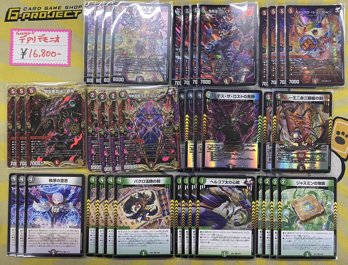 デアリデモニオ　デッキ　入れ替えパーツ付き G-PROJECT黒崎本店【駅から徒歩5分】 on X: 
