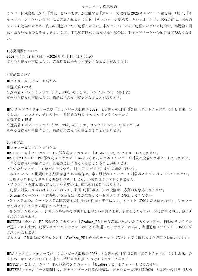 calbee_PR's tweet photo. ▼キャンペーン規約 https://t.co/92omJKcwgD