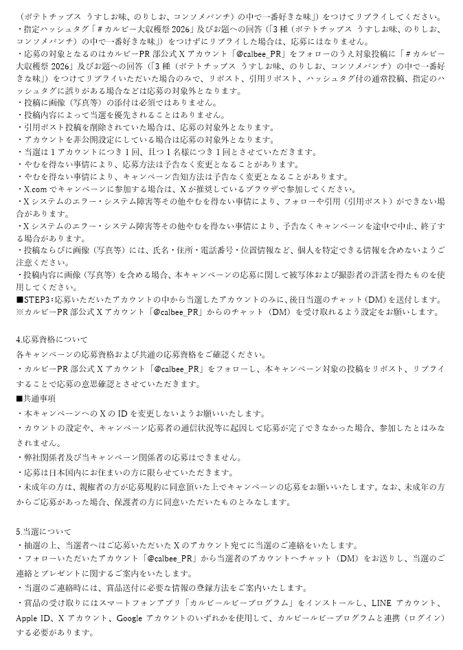 calbee_PR's tweet photo. ▼キャンペーン規約 https://t.co/92omJKcwgD