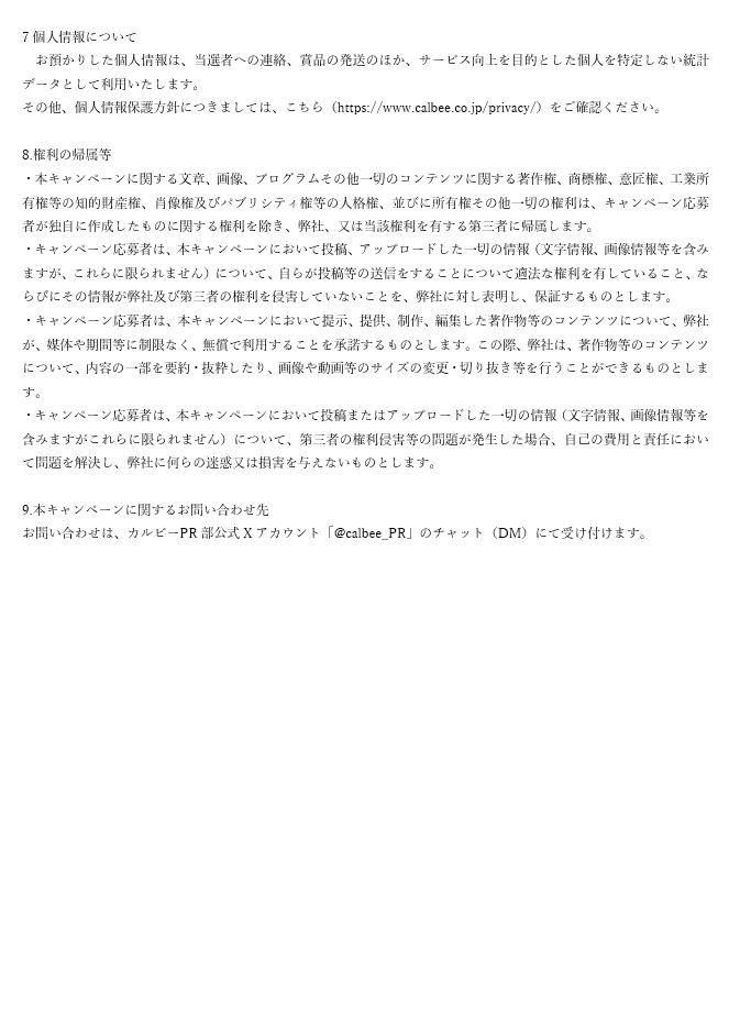 calbee_PR's tweet photo. ▼キャンペーン規約 https://t.co/92omJKcwgD