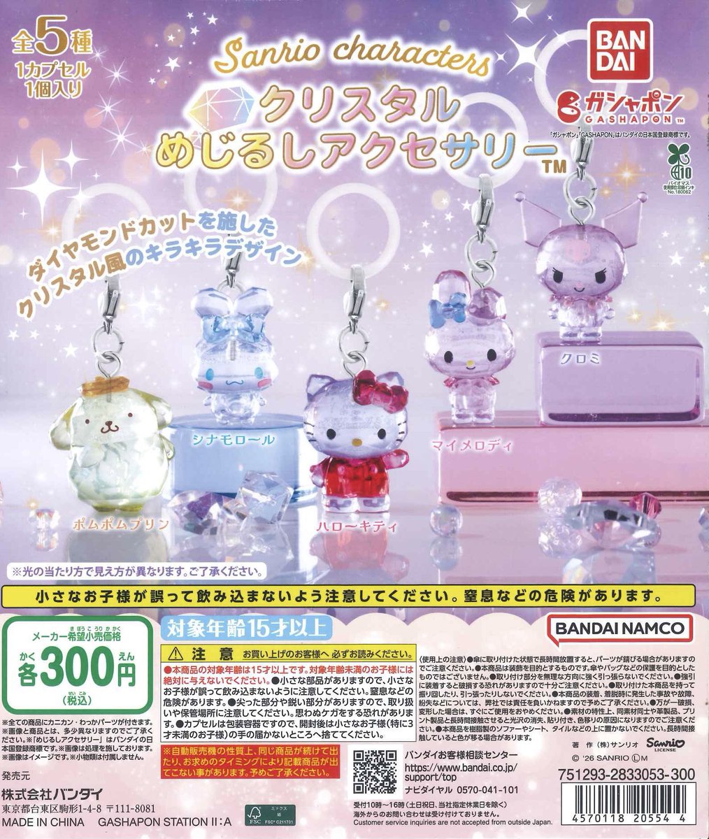 adllnq's tweet photo. サンリオ 交換
クリスタル めじるしアクセサリー

譲 クロミ2 ポムポムプリン2

求 同種マイメロ 1 or 買取

郵送でのお取引希望
出先のため取引決定後DMにてID付きお写真提示します。
お心あたりのある方はリプお願いいたします。 https://t.co/xaJLR9d92H