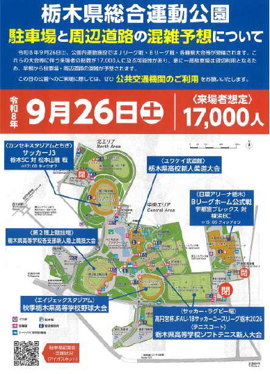 kansekistadium's tweet photo. 2026年9月26日(土) は、総合運動公園内で栃木SCホームゲームやBREXホームゲーム、他スポーツ大会が開催され、約17000人がご来場の見込みです。
園内駐車場及び周辺道路が大変混雑いたします。 
ご来園の際は、公共交通機関等をご利用ください。 
詳細は下記をご覧ください。
(https://t.co/beefAp00sv) https://t.co/811YK5vf95