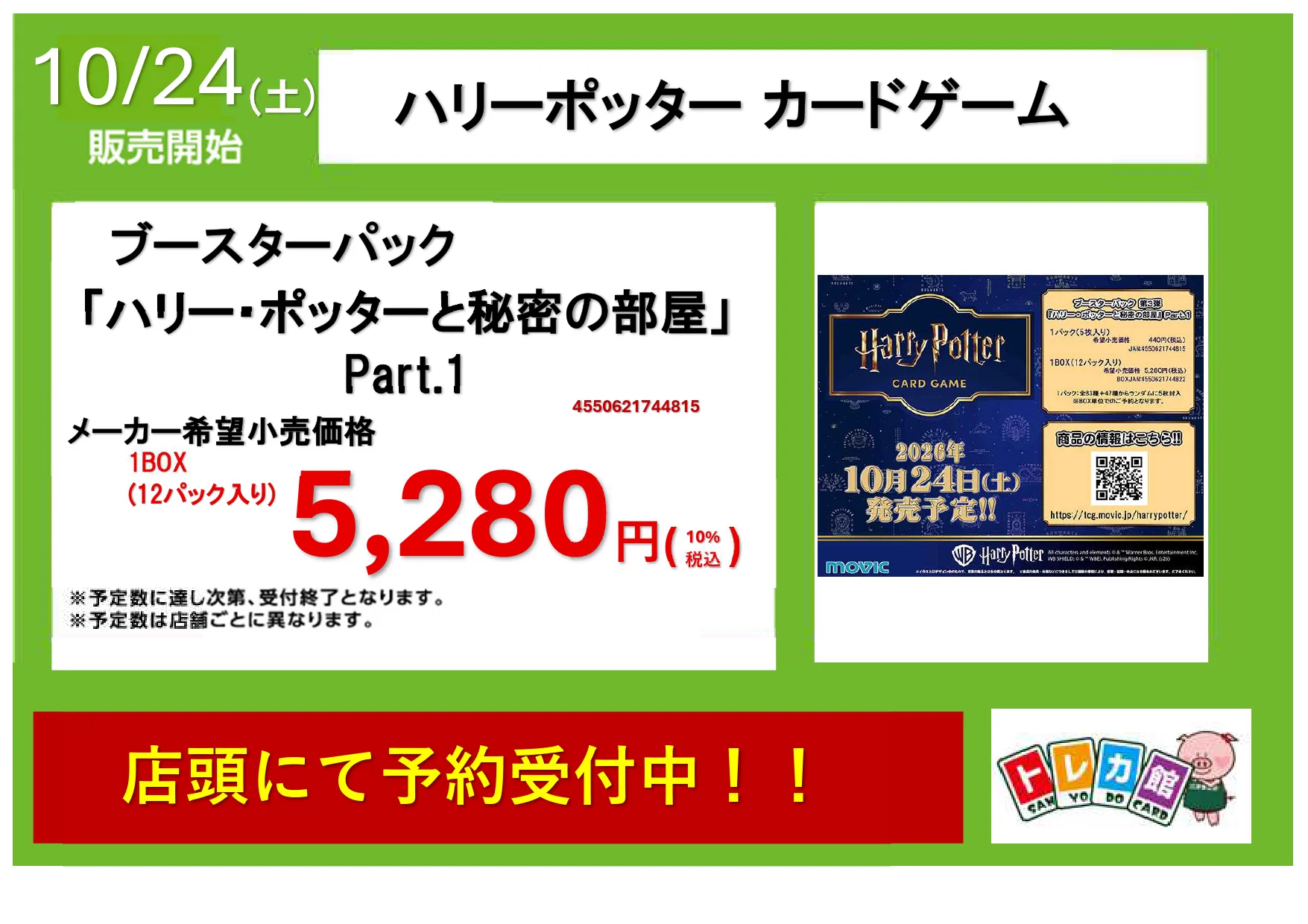 三洋堂トレカ館⭐️中津川店⭐️アルバイト募集中‼️ on X: 