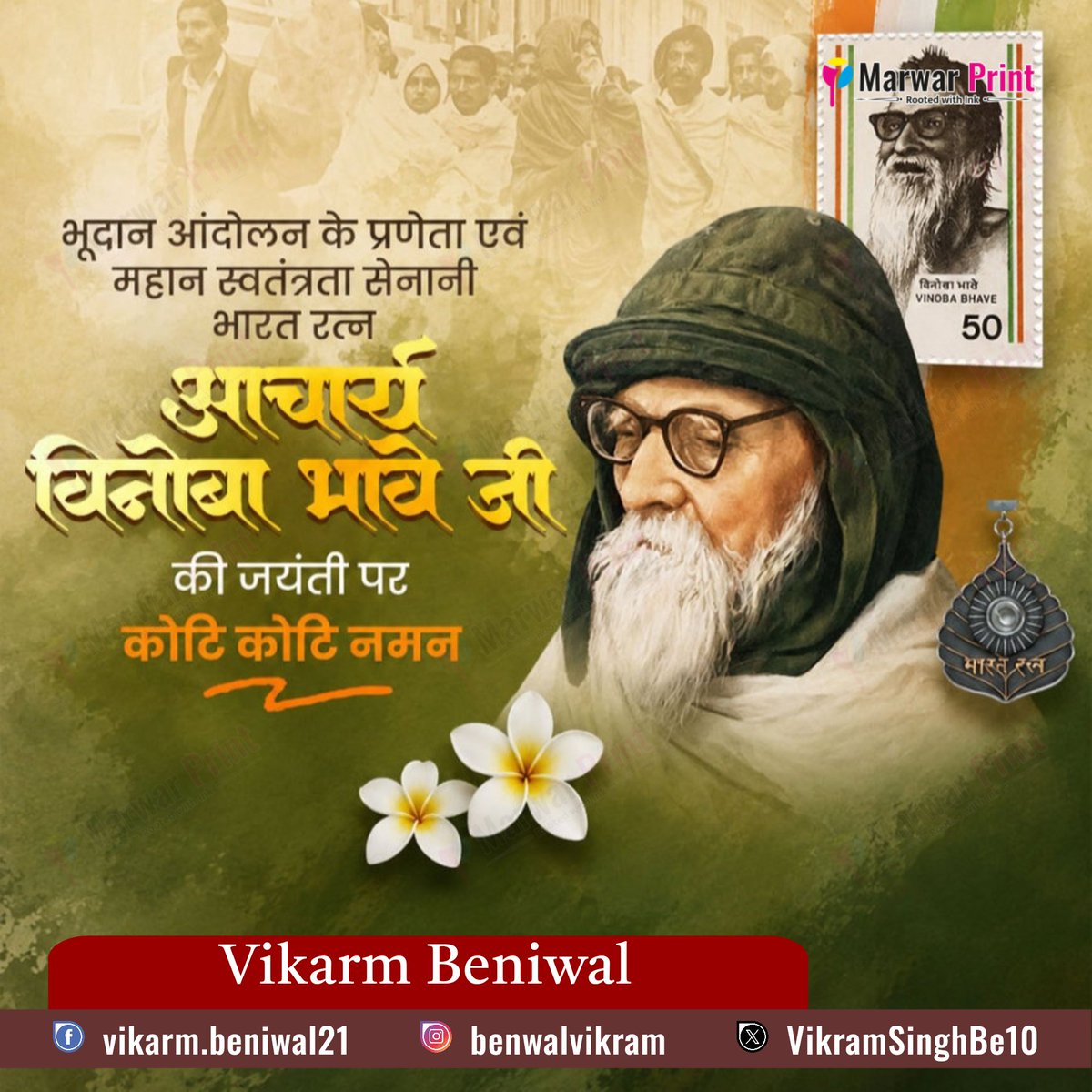 VikramSinghBe10's tweet photo. भूदान आंदोलन के प्रणेता, महान समाज सुधारक एवं स्वतंत्रता सेनानी व भारत रत्न से सम्मानित आचार्य विनोबा भावे जी की जयंती पर उन्हें कोटि कोटि नमन।

#VinobaBhave 
#vikrambeniwal https://t.co/atRP9GNliB