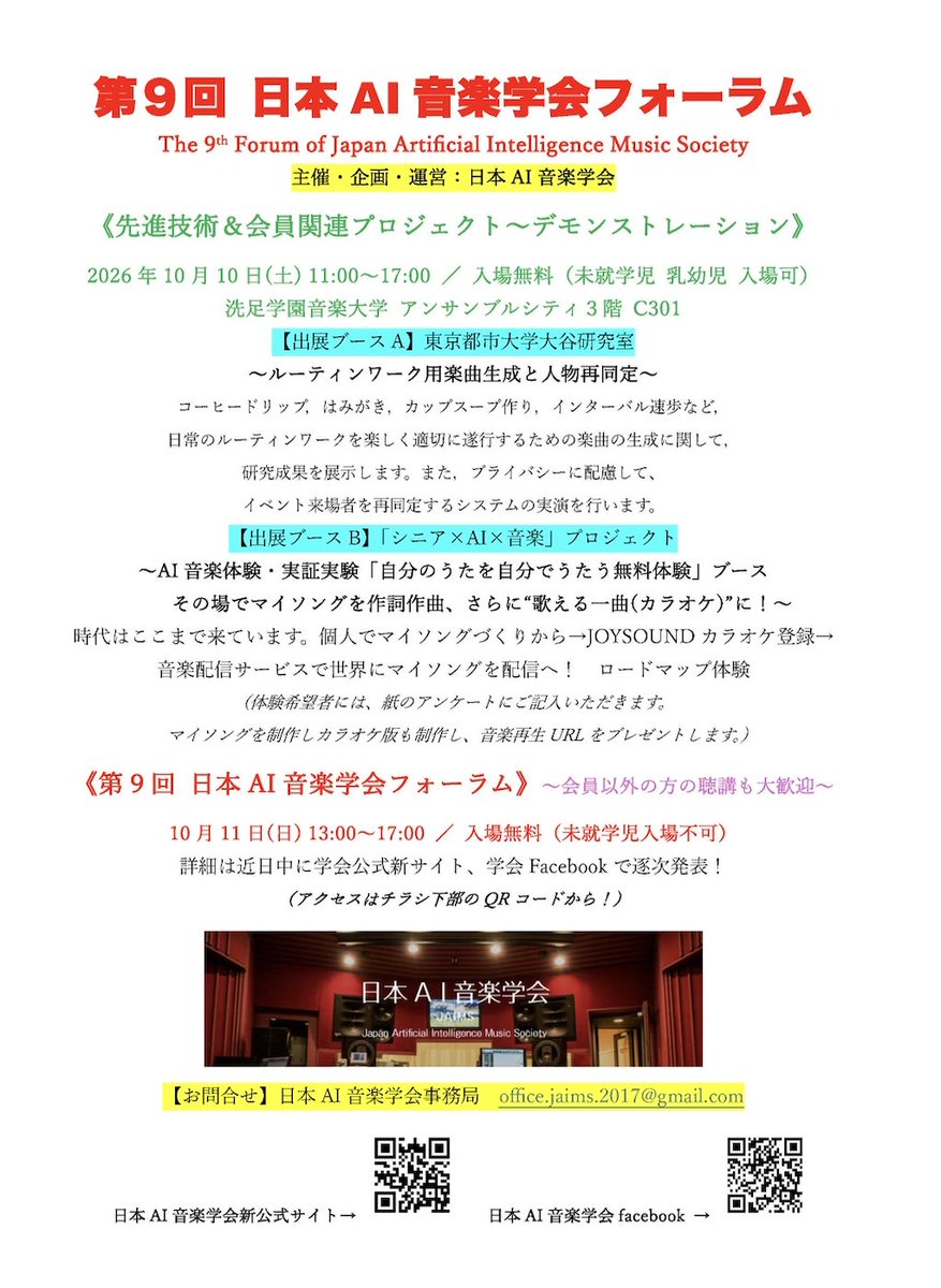 jaims2017's tweet photo. 【第９回日本AI音楽学会フォーラム】《先進技術＆会員関連プロジェクト・デモンストレーション》（10/10開催）出展者決定！
https://t.co/YipeE5kxOb https://t.co/kWGybvN2BL