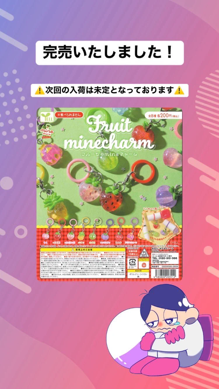 【未開封】おにうめ チャームコレクション vol.1全8種種　シークレット有 C-pla +エミテラス所沢店【公式】 on X: 