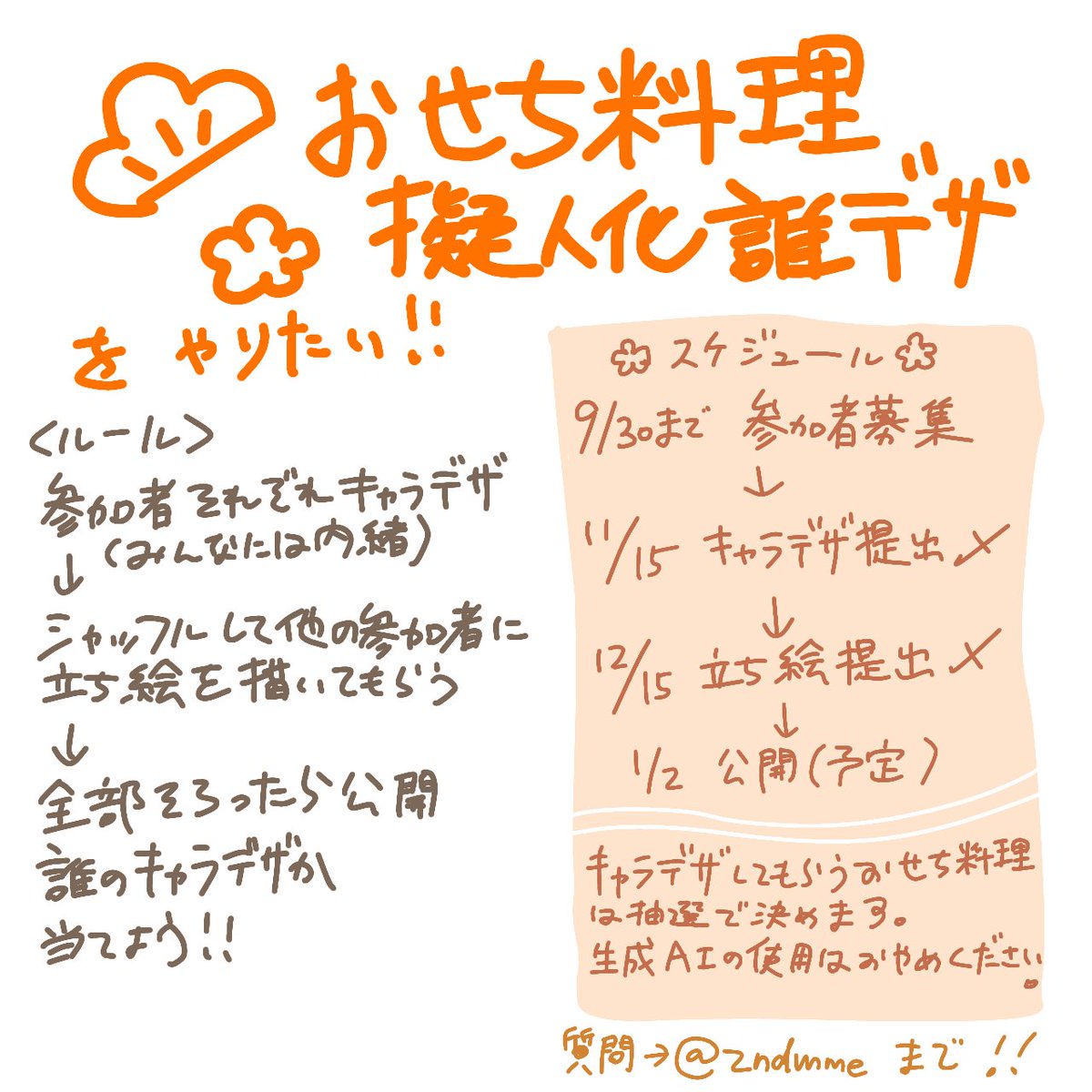 zndmme's tweet photo. 【誰デザやりませんか】
「おせち料理」の擬人化誰デザを企画しました！9/30(水)まで参加者を募集しています。ぜひご参加ください！
 #誰デザ https://t.co/tHgO4Xlrg2