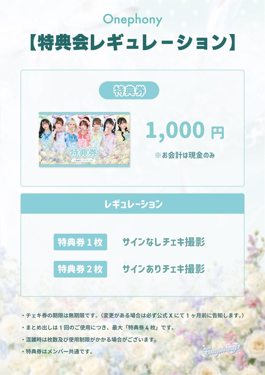 onephony_'s tweet photo. 〜大切なお知らせ〜

2026年10月15日（木）より、
特典会レギュレーションが一部変更になります。
詳細は添付画像2枚をご確認くださいませ。

現在販売中の写メ券に関しましても期限がございますので、必ずご一読のほどよろしくお願い申し上げます。

#Onephony https://t.co/f9Gxo7cGkj