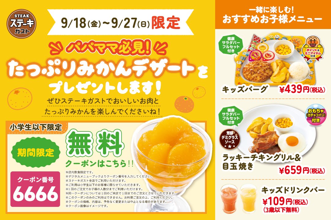 ステーキガストクーポン