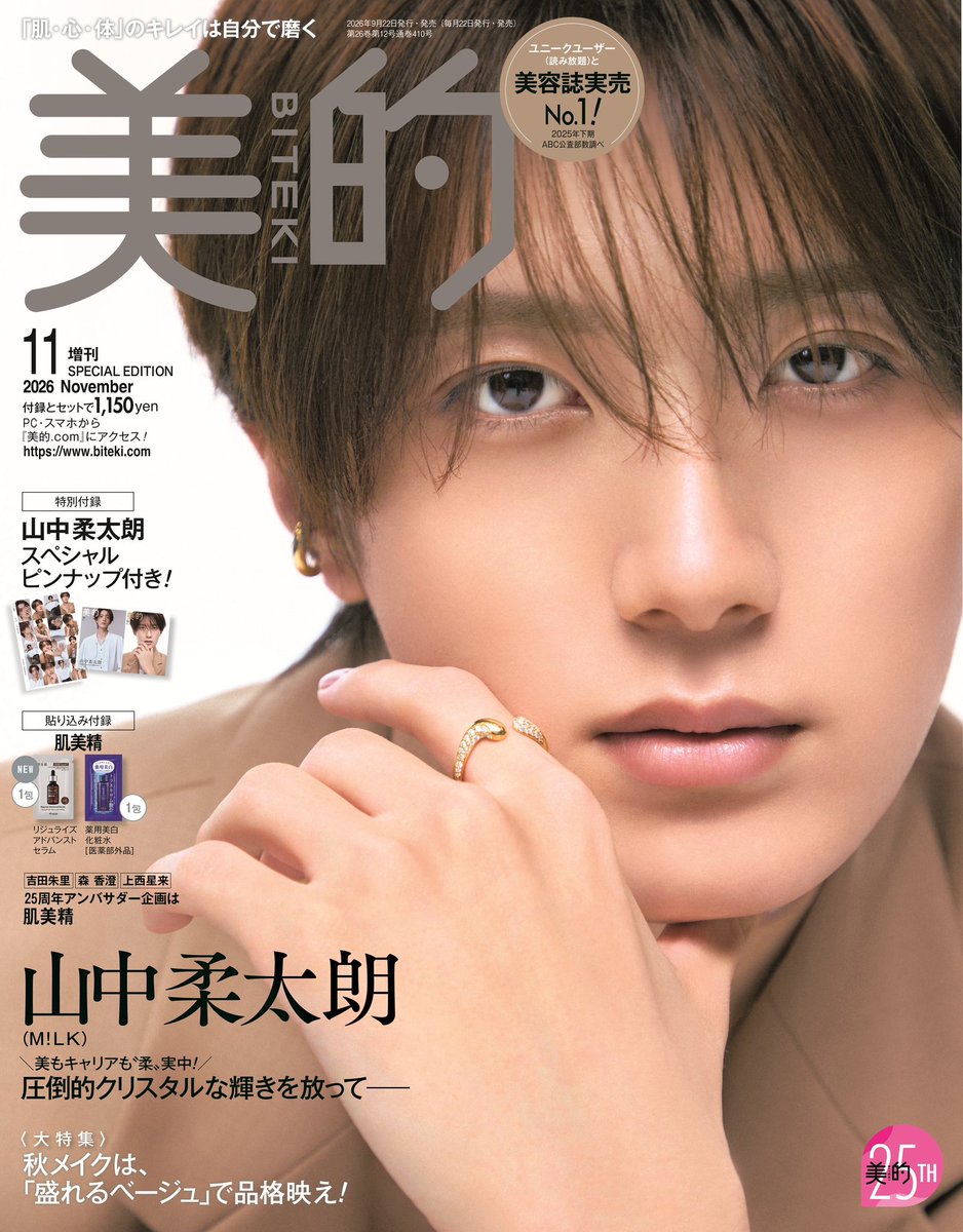 bitekicom's tweet photo. 『美的』11月号 SPECIAL EDITION版 #山中柔太朗 (M!LK) さん 表紙解禁🤍

美容誌では、初のソロ表紙✨

タイトルは「美もキャリアも〝柔〟実中！圧倒的クリスタルな輝きを放って」。山中さんの美しい手をより引き立てるべく、大人なベージュと淡い水色のネイル���施していただきました！

そして！山中さんの美を堪能できるスペシャルピンナップ付き🪽(※ピンナップは山中さん表紙verのみのスペシャル付録になります)

✔️9月24日（木）発売です🐮🍼🤍

🔗 https://t.co/Y1MEKUaVUh

@jyu_ta_ro 
@milk_info 

#MILK #美的11月号