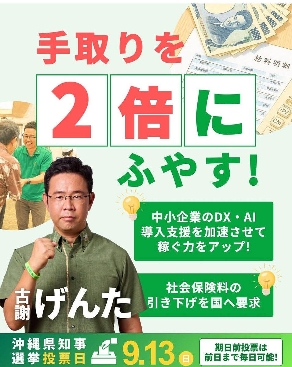 naruhaRakkosuki's tweet photo. 出勤したら「げんた負けそうって本当⁉️」と、呼びかけた同僚達が心配そうに尋ねてきました。
「相手は組織票が強いからさー。本当に呼びかけ頑張らないと、ヤバいかもよ。」と発破かけました。みんな血相変えて呼びかけ頑張るからと。負ける訳にはいかない。��対勝つ‼️
 #沖縄県知事選挙
 #古謝げんた https://t.co/b7tMObJsWe