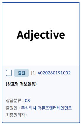 RESCENEGLOBAL's tweet photo. Yesterday, September 10, THE MUZE filed a new trademark for the name "Adjective" under the product categories for various types of perfumes, scented soap, and hand cream 👀

RESCENE perfume coming soon???

#RESCENE #리센느 @RESCENEofficial https://t.co/sbbtwvgB7A