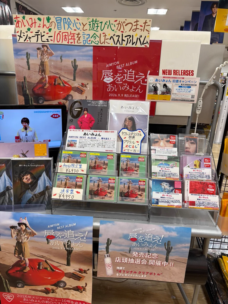 あいみょん　ピック　非売品 タワーレコード錦糸町パルコ店 on X: 