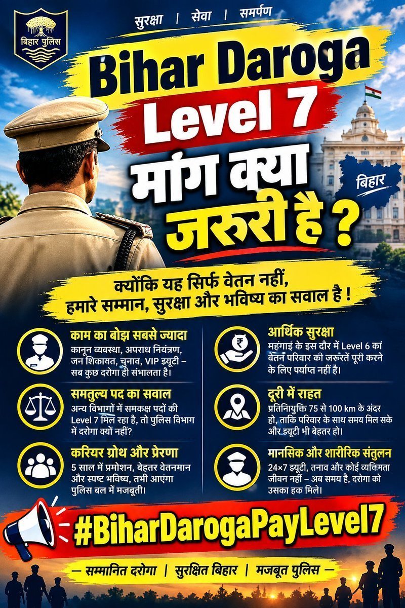 pawanku14348135's tweet photo. बिहार दरोगा की जिम्मेदारी बड़ी, ड्यूटी कठिन और जोखिम लगातार है।
Pay Level-7 कोई मांग नहीं, जिम्मेदारी के अनुरूप अधिकार है।
सरकार से न्यायपूर्ण निर्णय की उम्मीद है।
#BiharDaroga #PayLevel7 #BiharPolice https://t.co/exdG1k2N0D