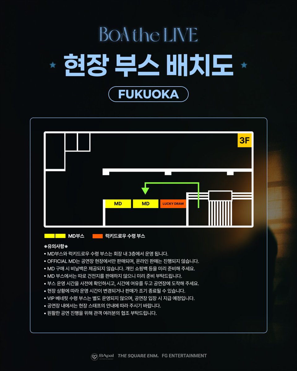 THE_SQUARE_ENM's tweet photo. 2026 𝘽𝙤𝘼 𝘾𝙊𝙉𝘾𝙀𝙍𝙏 [𝘽𝙤𝘼 𝙩𝙝𝙚 𝙇𝙄𝙑𝙀] 𝙞𝙣 𝙅𝘼𝙋𝘼𝙉
FUKUOKA 会場のご案内 🕐

公演当日の会場ブース運営時間および入場スケジュールをご案内いたします。
スムーズに公演をご観覧いただくため下記の運営時間を事前にご確認のうえ、時間に余裕を持って会場へお越しください。 ✨

📅 2026年9月12日（土）

⛧ MDブース： 13:00～17:00 (JST)
⛧ ラッキードロー受取ブース： 15:00～17:00 (JST)
⛧ 一般入場： 16:00～17:00 (JST)
⛧ 公演開始： 17:00 (JST)
⛧ MDブース終了： 17:00 (JST)
⛧ ラッキードロー受取ブース終了： 17:00 (JST)

📍 ブース場所：福岡国際会議場 3F

※ OFFICIAL MDは会場でのみ販売し、オンラインでの販売は行いません。
※ MDをご購入の際、ビニール袋はご用意しておりません。必要な方はマイバッグなどをご持参ください。
※ MDは先着順での販売となり、売り切れ次第、販売を終了する場合がございます。
※ 会場および現地の状況により、運営時間が変更となる場合があります。
※ VIP特典の受取ブースは���置いたしません。会場へのご入場時にお渡しいたします。
※ 会場内では、現地スタッフの案内に従ってください。
※ 公演を円滑に進行するため、皆さまのご理解とご協力をお願いいたします。

会場でお会いしましょう！ 💛

2026 𝘽𝙤𝘼 𝘾𝙊𝙉𝘾𝙀𝙍𝙏 [𝘽𝙤𝘼 𝙩𝙝𝙚 𝙇𝙄𝙑𝙀] 𝙞𝙣 𝙅𝘼𝙋𝘼𝙉

➫ 2026年9月12日（土）5PM (JST)
📍 福岡国際会議場

--------------------------------------

2026 𝘽𝙤𝘼 𝘾𝙊𝙉𝘾𝙀𝙍𝙏 [𝘽𝙤𝘼 𝙩𝙝𝙚 𝙇𝙄𝙑𝙀] 𝙞𝙣 𝙅𝘼𝙋𝘼𝙉
FUKUOKA 현장 정보 🕐

공연 당일 현장 부스 운영 및 입장 일정 안내드립니다.
원활한 공연 관람을 위해 아래 운영 시간을 미리 확인하시고, 시간에 여유를 두고 공연장에 도착해 주세요. ✨

📅 2026년 9월 12일 (토)

⛧ MD 부스: 13:00 ~ 17:00 (JST)
⛧ 럭키드로우 수령 부스: 15:00 ~ 17:00 (JST)
⛧ 일반 입장: 16:00 ~ 17:00 (JST)
⛧ 공연 시작: 17:00 (JST)
⛧ MD 부스 종료: 17:00 (JST)
⛧ 럭키드로우 수령 부스 종료: 17:00 (JST)

📍 부스 위치: 후쿠오카 국제회의장 3F

※ OFFICIAL MD는 공연장 현장에서만 판매되며, 온라인 판매는 진행되지 않��니다.
※ MD 구매 시 비닐백은 제공되지 않습니다. 개인 쇼핑백 등을 미리 준비해 주세요.
※ MD는 선착순으로 판매되며, 품절 시 판매가 종료될 수 있습니다.
※ 공연장 및 현장 상황에 따라 운영 시간이 변경될 수 있습니다.
※ VIP BENEFIT 수령 부스는 별도로 운영되지 않으며, 공연장 입장 시 지급됩니다.
※ 공연장 내에서는 현장 스태프의 안내에 따라 주시기 바랍니다.
※ 원활한 공연 진행을 위해 관객 여러분의 협조 부탁드립니다.

현장에서 만나요! 💛

2026 𝘽𝙤𝘼 𝘾𝙊𝙉𝘾𝙀𝙍𝙏 [𝘽𝙤𝘼 𝙩𝙝𝙚 𝙇𝙄𝙑𝙀] 𝙞𝙣 𝙅𝘼𝙋𝘼𝙉

➫ 2026년 9월 12일 (토) 5PM (JST)
📍 후쿠오카 국제회의장

@BoAkwon 
@bapalent 

#BoA #보아
#BoA_CONCERT #BoA_THE_LIVE
#Jumping_BoA 
#BApalent