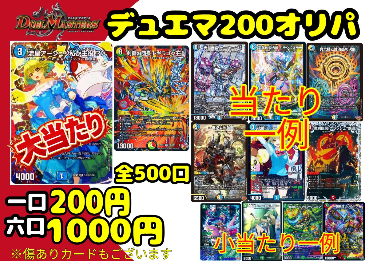 OceanUrasoe's tweet photo. 【オリパ情報】
デュエマ５００円オリパ
171/200
デュエマ２００円オリパ
79/500
デュエマ見えるオリパ
好評発売中です！！☺
是非Ocean浦添店遊びに来てください https://t.co/2go6Hkv3qq