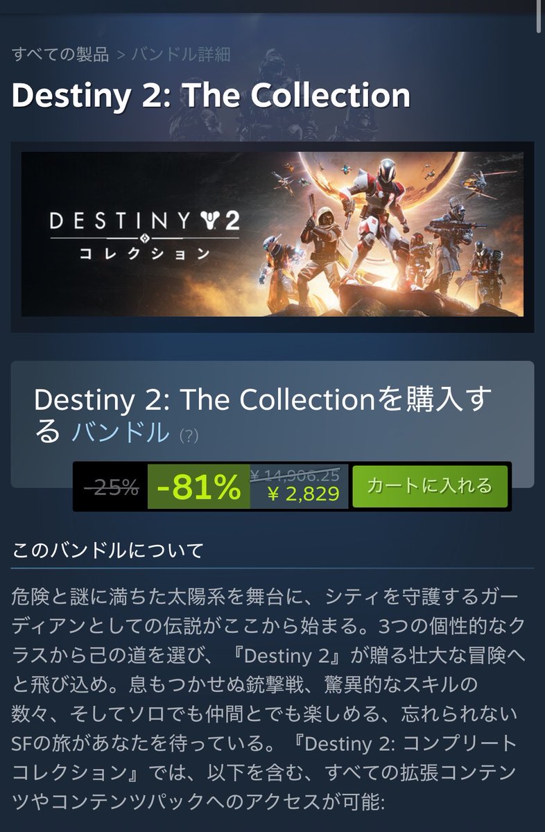 No_Name8140's tweet photo. Steamでもセール来ました！
こちらは9月16日まで！

 #Destiny2  #Steam https://t.co/mOhBjtKi1V