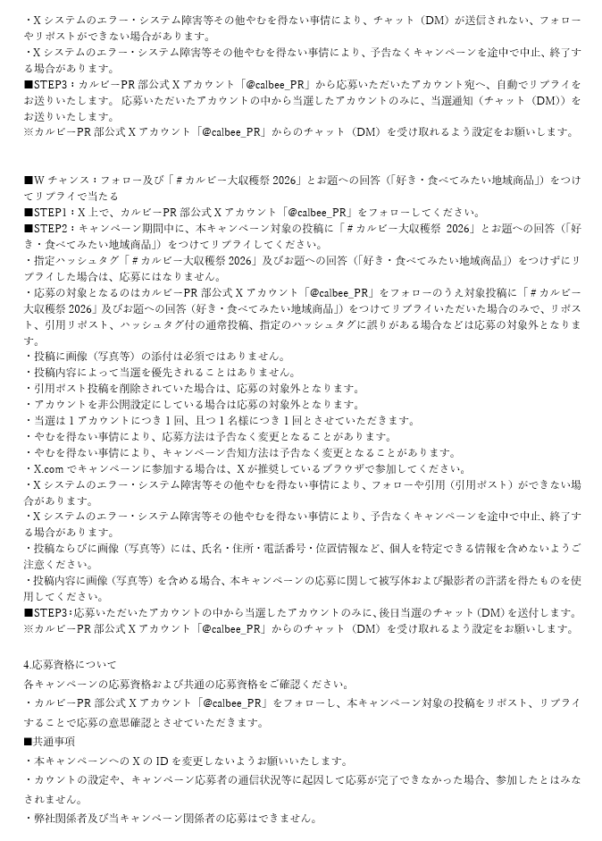 calbee_PR's tweet photo. ▼キャンペーン規約 https://t.co/1dTIv7RpyG