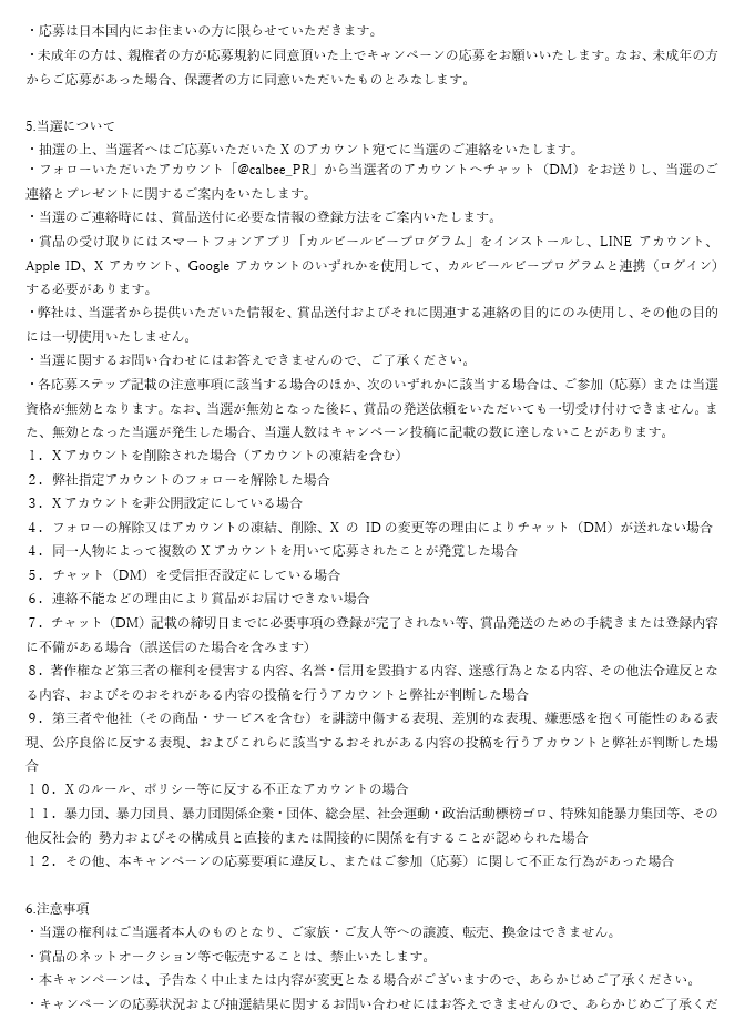 calbee_PR's tweet photo. ▼キャンペーン規約 https://t.co/1dTIv7RpyG