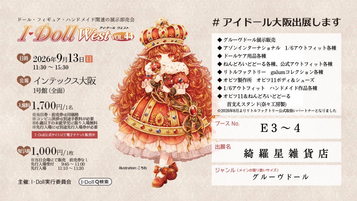 kiraboshizakka's tweet photo. 9月13日(日)　インテックス大阪1号館
＃アイドール大阪出展��ます
今回は各メーカーの公式アウトフィット、ディーラー製ハンドメイドアウトフィット、ドールケアアイテム充実しています。ご来場おまちしております。 https://t.co/mx7dUYd705