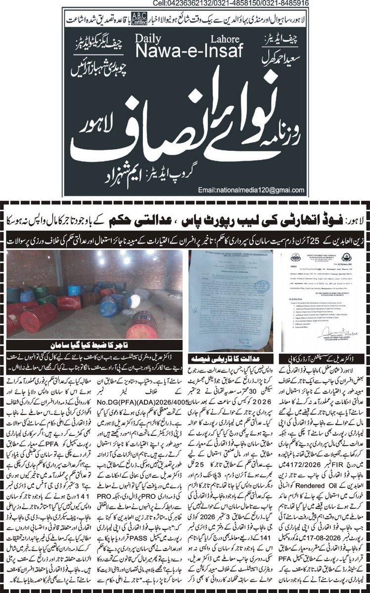 usman_pappu's tweet photo. پنجاب فوڈ اتھارٹی کے شاہی راویے معزز عدالت کے حکم کی حکم عدولی توہین عدالت شروع ڈی جی سمیت چار افسران کو طلب 
@GovtofPunjabPK @PFAHQOfficial @PFAADGOPS @CMShehbaz @cmopunjabpk @salmabuttmpa @fooddeptgoi @cheifsactrypunjab
@pmln
#pfa #govtofpunjab #fso #salmabutt https://t.co/rdtTdNRdlo