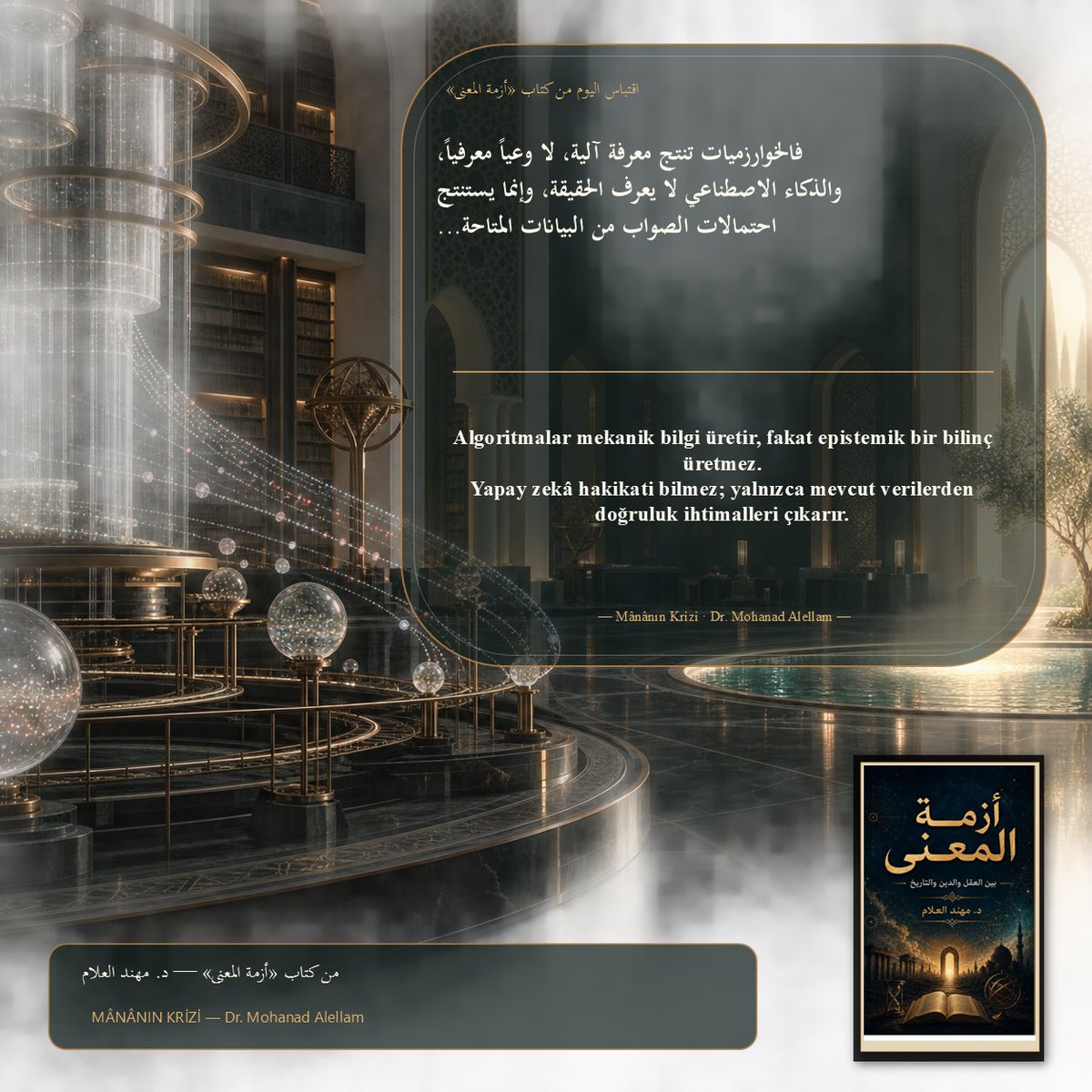 m_alellam's tweet photo. الخوارزميات تنتج معرفة آلية، لا وعياً معرفياً؛ والذكاء الاصطناعي لا يعرف الحقيقة، بل يستنتج احتمالات الصواب من البيانات.

Algoritmalar mekanik bilgi üretir, bilinç değil; yapay zekâ hakikati bilmez, veriden doğruluk ihtimali çıkarır.

#أزمة_المعنى #MânânınKrizi https://t.co/5sTgCkHXbm