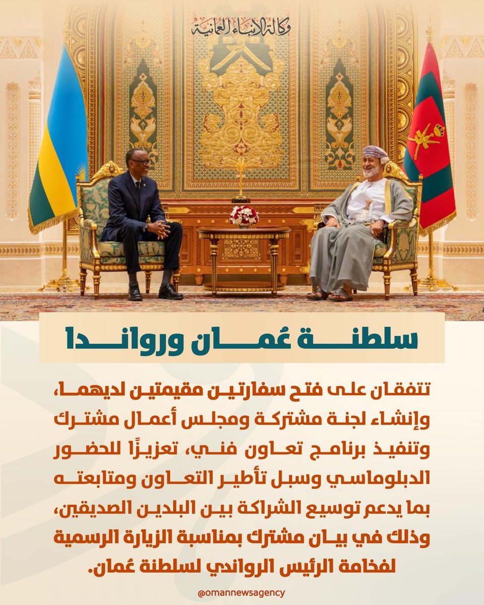 s717s9's tweet photo. #سلطنة_عُمان و #رواندا تتفقان على فتح سفارتين مقيمتين وإنشاء لجنة مشتركة. https://t.co/j9w3bAxTln