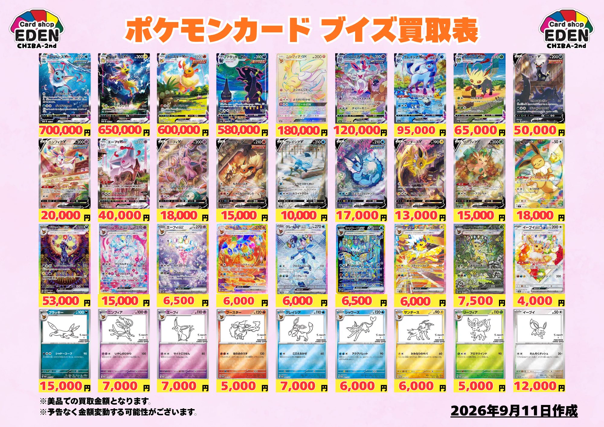 カードショップEDEN千葉2号店 on X: 
