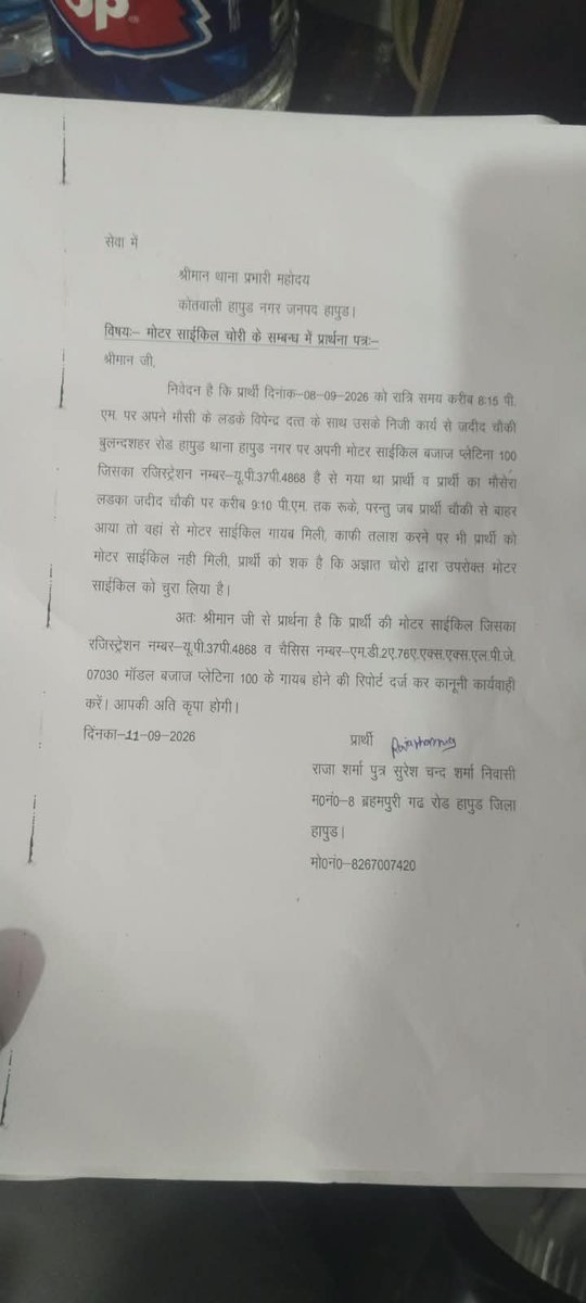AMLiveNews3's tweet photo. जदीद चौकी के बाहर खड़ी मोटरसाइकिल को ले उड़ा चोर, चोरी की घटना सीसीटीवी में हुई कैद, हापुड़ नगर कोतवाली क्षेत्र का मामला, 2 दिन बीत जाने के बाद भी पीड़ित का आरोप मोटरसाइकिल चोरी की नहीं लिखी रिपोर्ट @hapurpolice @Uppolice @ipsnaithani @dgpup @adgzonemeerut https://t.co/V2nzXHi7YC