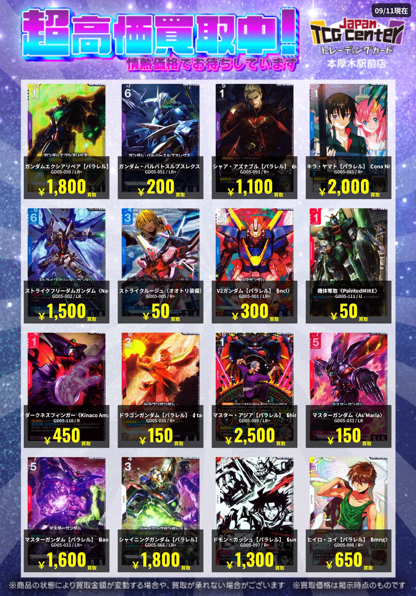 ガンダムカード　まとめ売り Japan TCG Center本厚木駅前店 on X: 