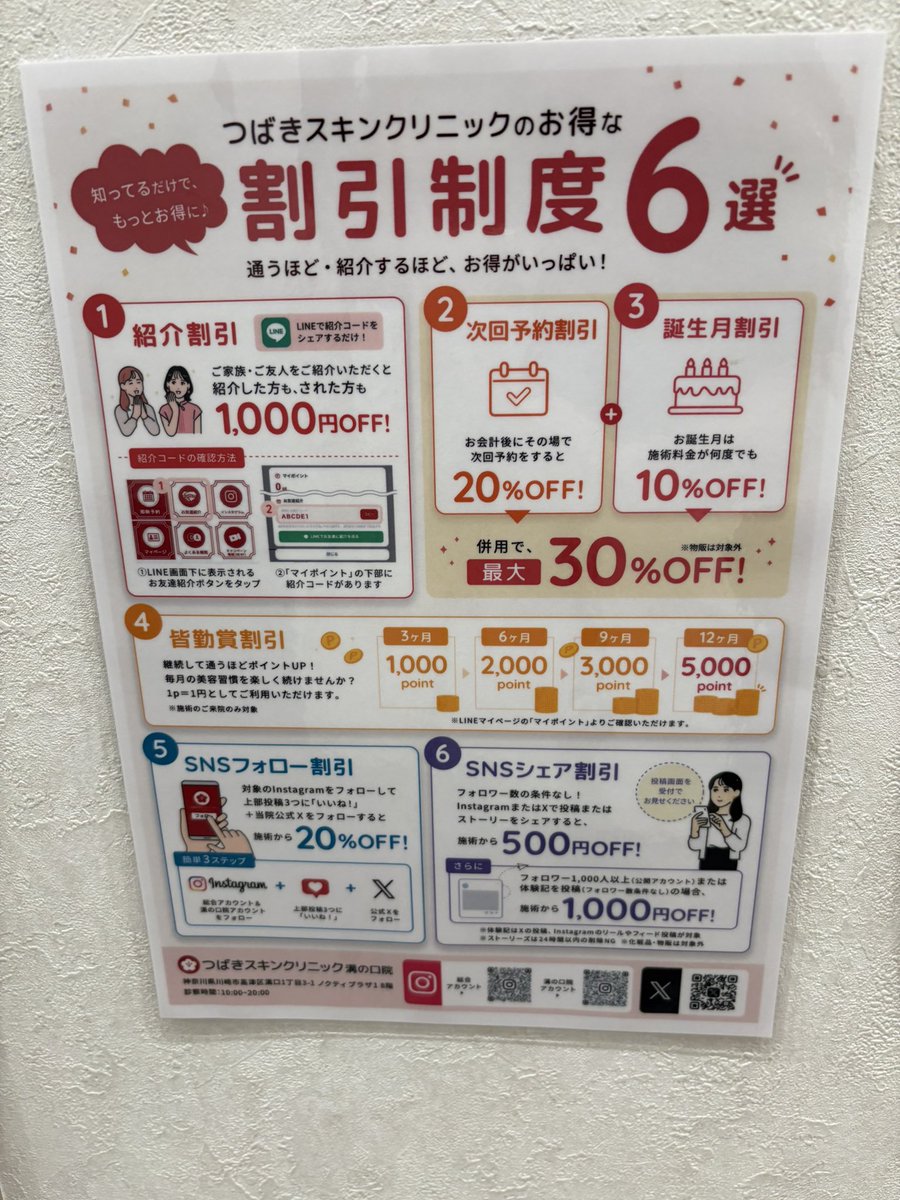 tamuchan_osanpo's tweet photo. つばきスキンクリニック行ってきた💖
事前投稿キャンペーンでちゃんと無料でした！

麻酔クリーム直指塗りで、待合室で顔面晒けながら待つの面白い🤣

次の予約もその日に取ると20%割引あるから事前に決めとくとスムーズ♡

紹介コード: TBV3PC
⬆️こちらで1000円OFFになります🎉 https://t.co/6X5591qqsx