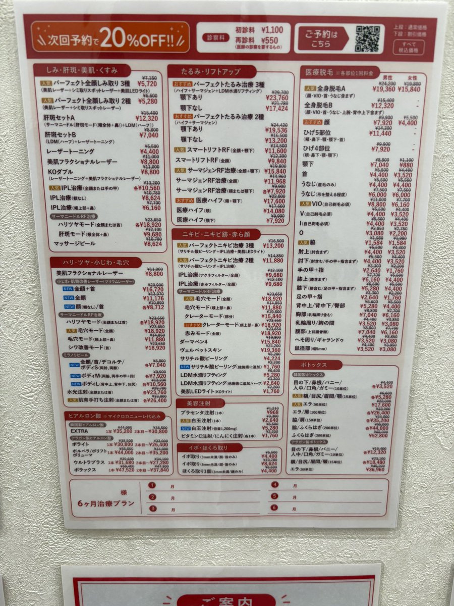 tamuchan_osanpo's tweet photo. つばきスキンクリニック行ってきた💖
事前投稿キャンペーンでちゃんと無料でした！

麻酔クリーム直指塗りで、待合室で顔面晒けながら待つの面白い🤣

次の予約もその日に取ると20%割引あるから事前に決めとくとスムーズ♡

紹介コード: TBV3PC
⬆️こちらで1000円OFFになります🎉 https://t.co/6X5591qqsx