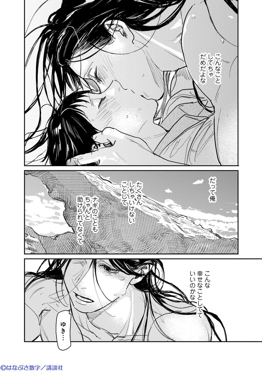 honeymilk_BL's tweet photo. ＼紙でも絶賛発売中!!!／
🌙『#あやし道連れ』③巻（完）✨
#はなぶさ数字 @hanabusa_suji

2人の未来のために努力を続ける幸也。
一方、自分の過去を思い出し、幸也から離れようとするナギ。

因縁の執着愛、ついに完結！

☯その後の2人を描いた番外編も収録✨
https://t.co/ILmzzn6oWE https://t.co/pWhWsHXlnD