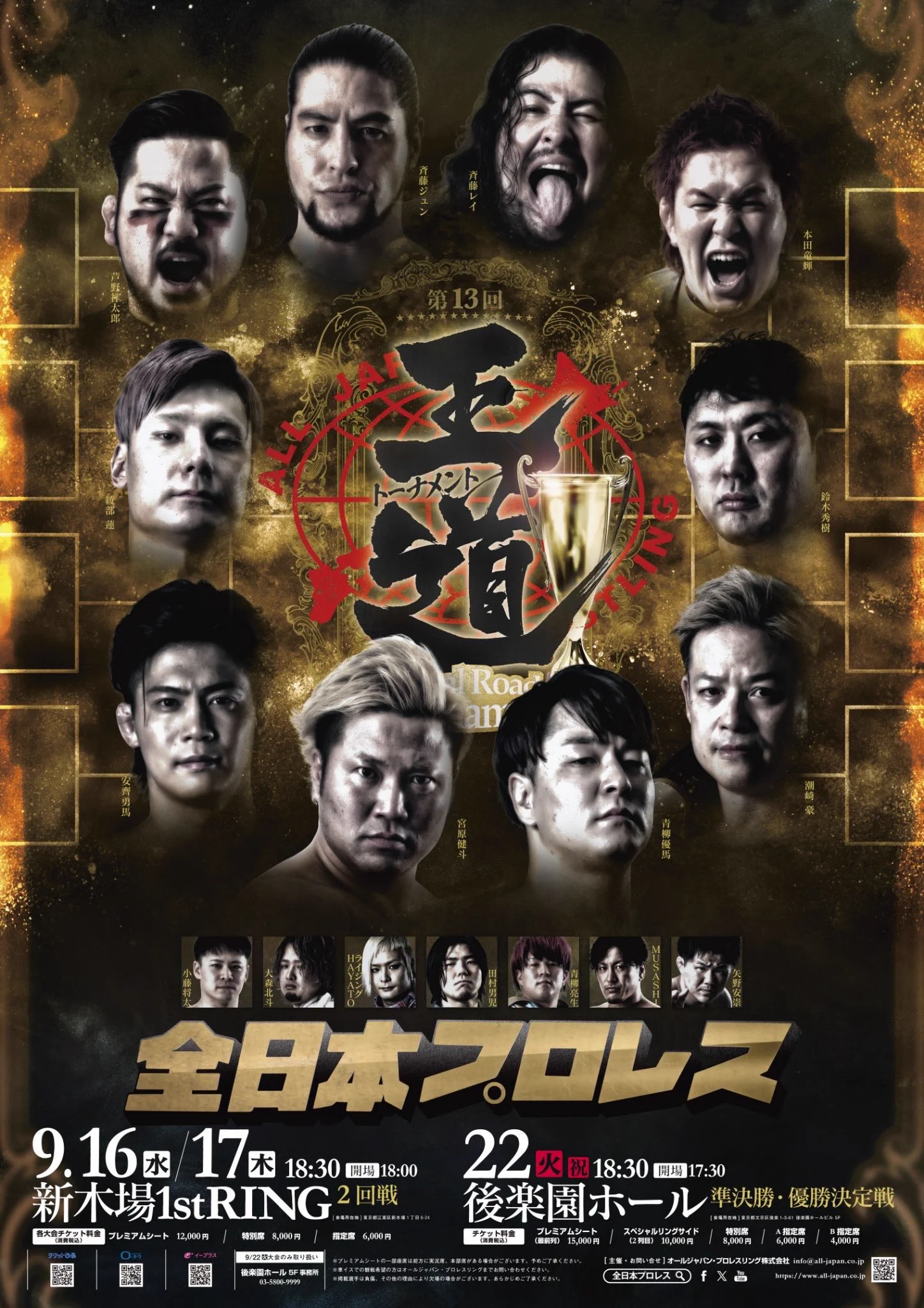 新品ANDE トーナメントライン 全日本プロレス/alljapan on X: 