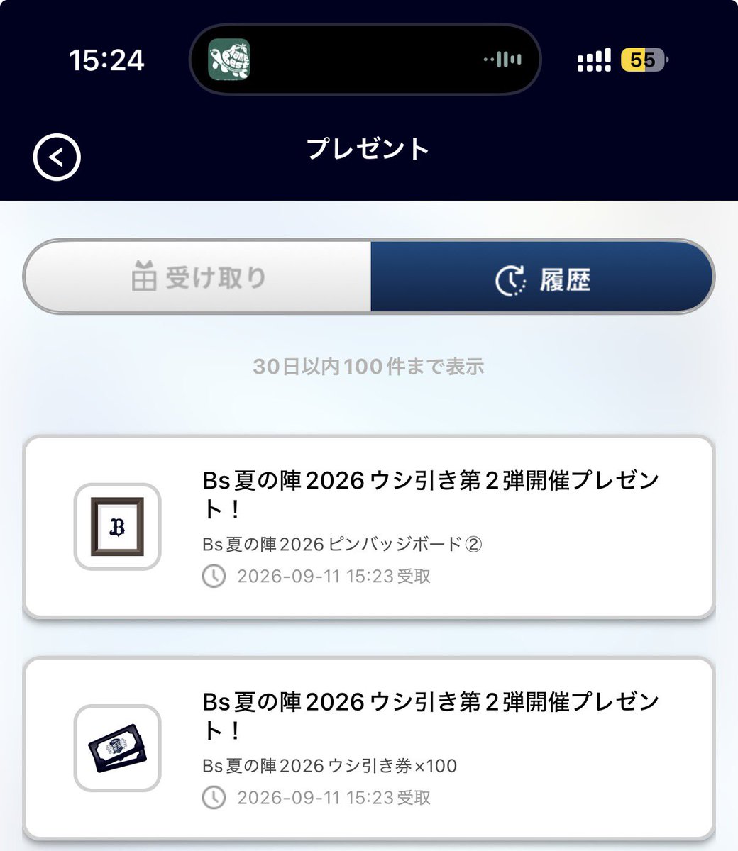 w2_0Bs's tweet photo. ウシ引き有識者(？)いませんか？
今日配布された夏の陣ウシ引き券って2弾に使えないの？反映されてないのおま環？ https://t.co/x5bsUMSgBS