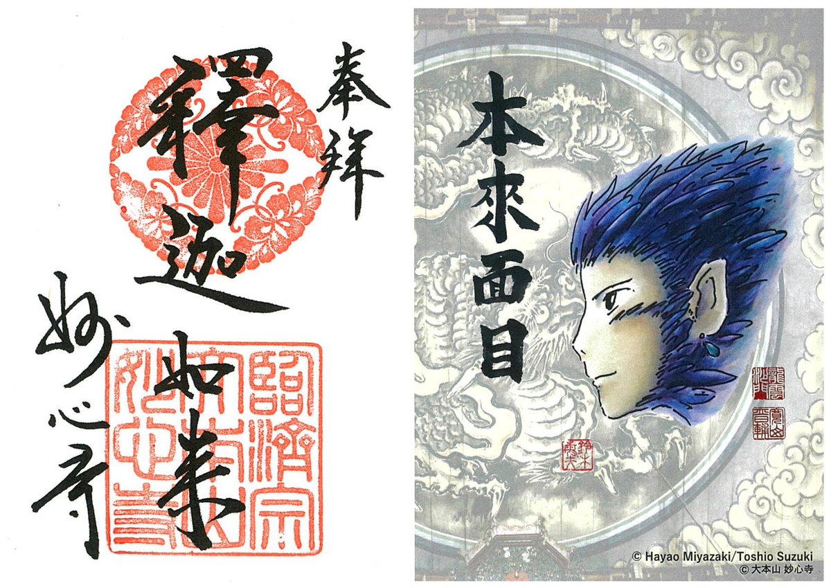 ghiblimamire's tweet photo. 『禅とジブリ』京都展と京都禅寺を巡る「そうだ 京都、行こう。」限定特別プランを「EX旅先予約」で発売！

・先行観覧プラン
・御朱印帖＋特別���朱印受付証付きチケット
・特別御朱印受付証付きチケット

https://t.co/JUXdk74MMk https://t.co/q1jbVmFWdz