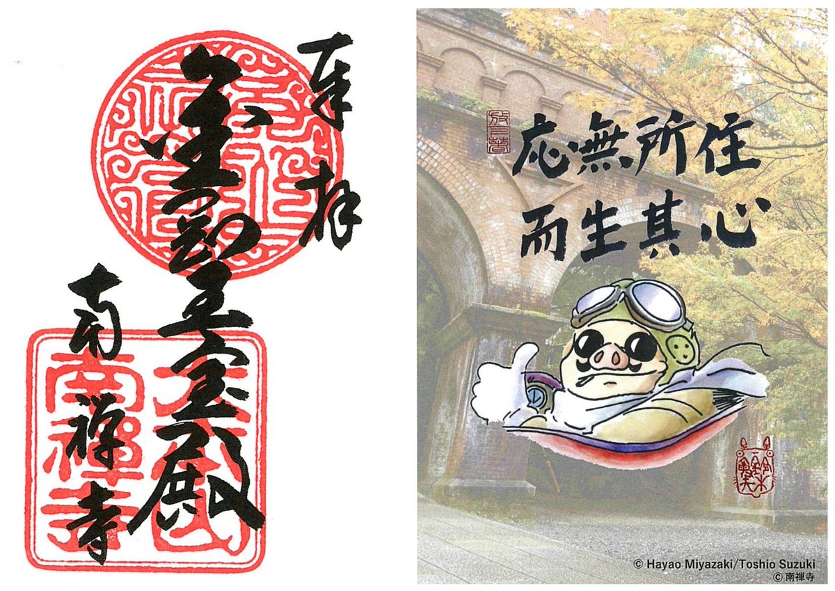 ghiblimamire's tweet photo. 『禅とジブリ』京都展と京都禅寺を巡る「そうだ 京都、行こう。」限定特別プランを「EX旅先予約」で発売！

・先行観覧プラン
・御朱印帖＋特別���朱印受付証付きチケット
・特別御朱印受付証付きチケット

https://t.co/JUXdk74MMk https://t.co/q1jbVmFWdz