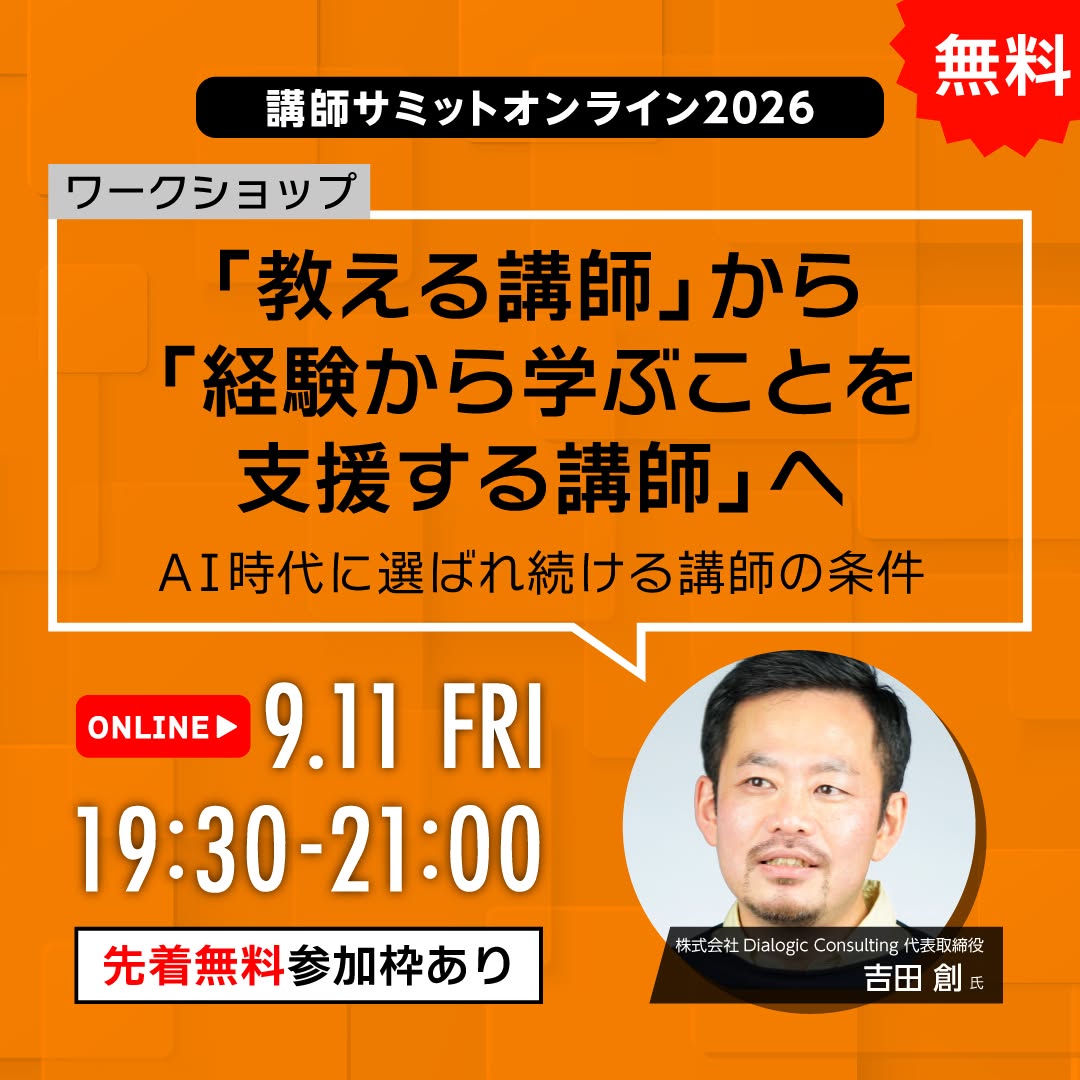 aube_projet's tweet photo. 【無料】本日開催！

▼講師サミットオンライン2026公式サイト
https://t.co/dSPXsMqArD

紹介者欄には「黒田晴美」とご記入ください。

講師サミットは明日も開催。
興味深いテーマが目白押しです。
是非チェックしてみてください。 https://t.co/KH14XISE1P