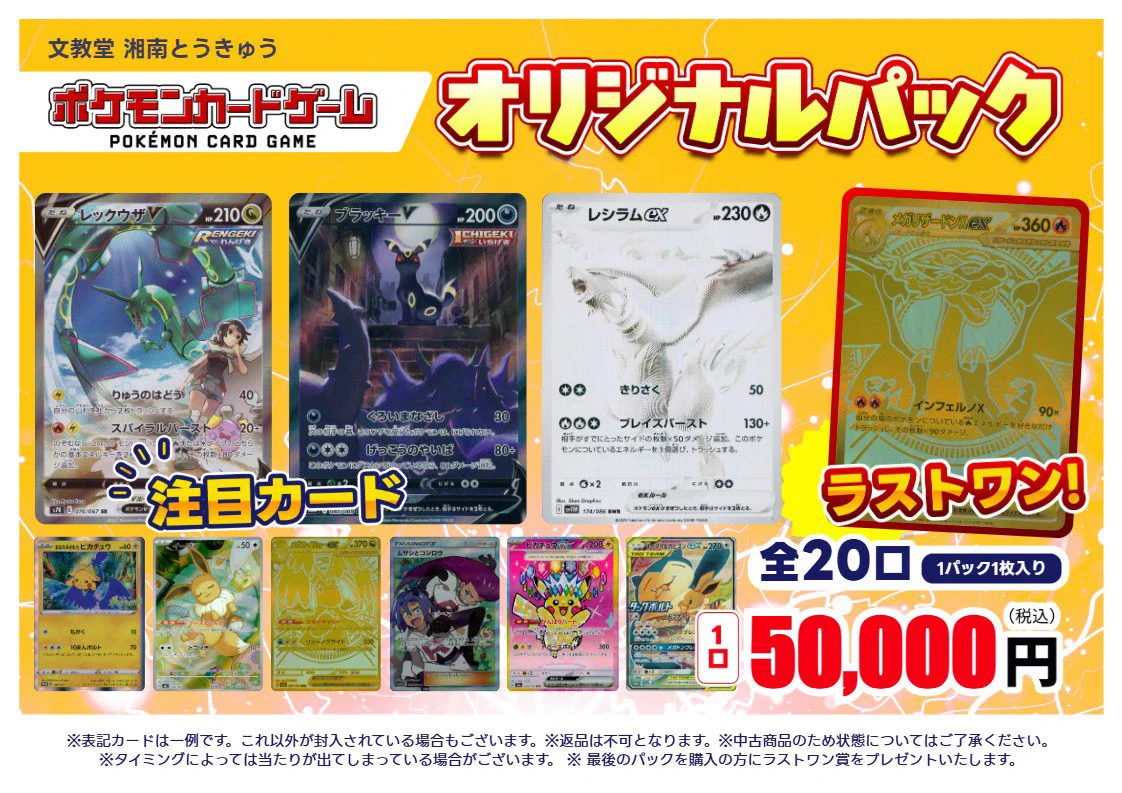 文教堂湘南とうきゅう店【トレカ】 on X: 