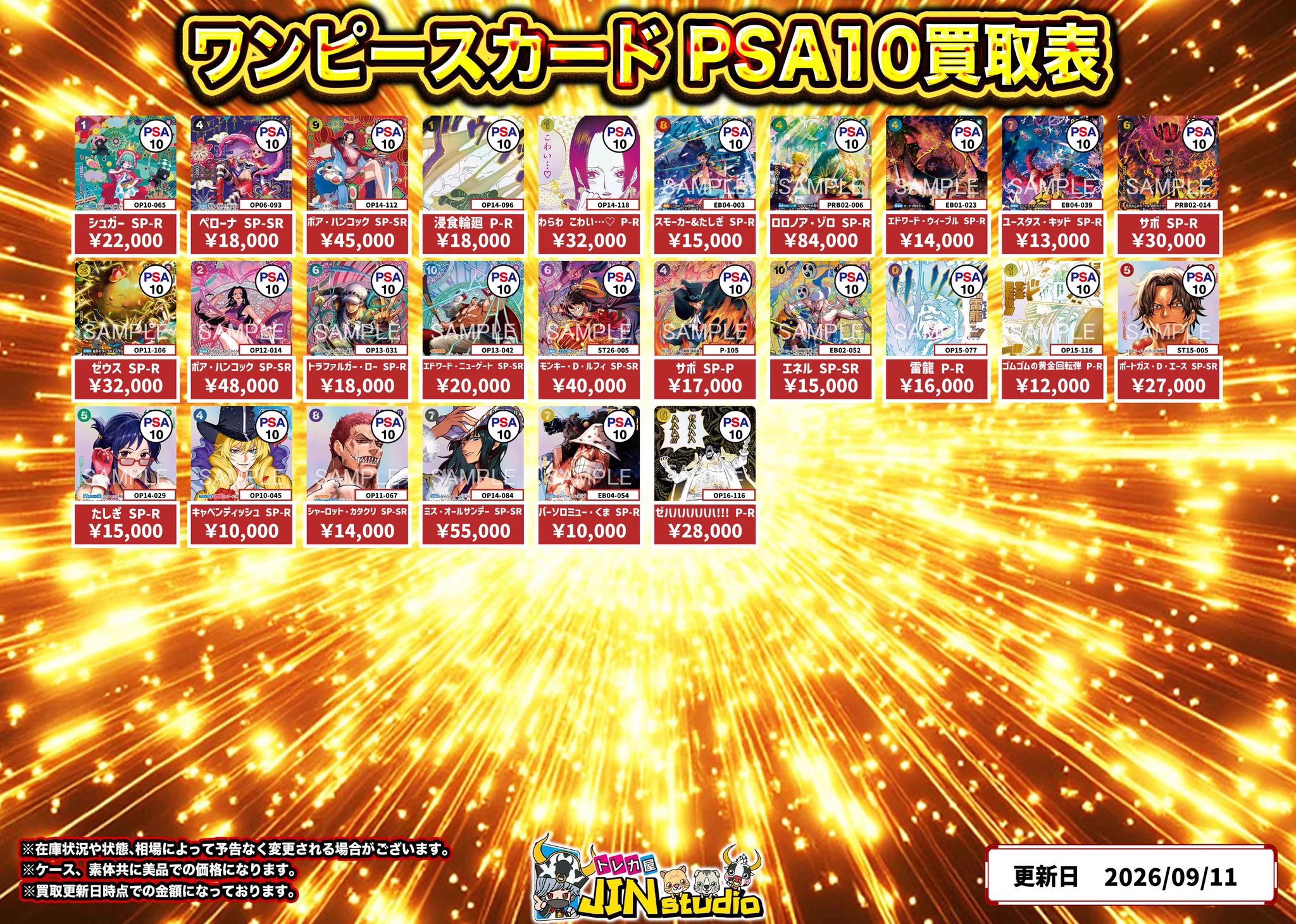 トレカ屋JINstudio в X: „ワンピースカード プロモPSA10買取表更新