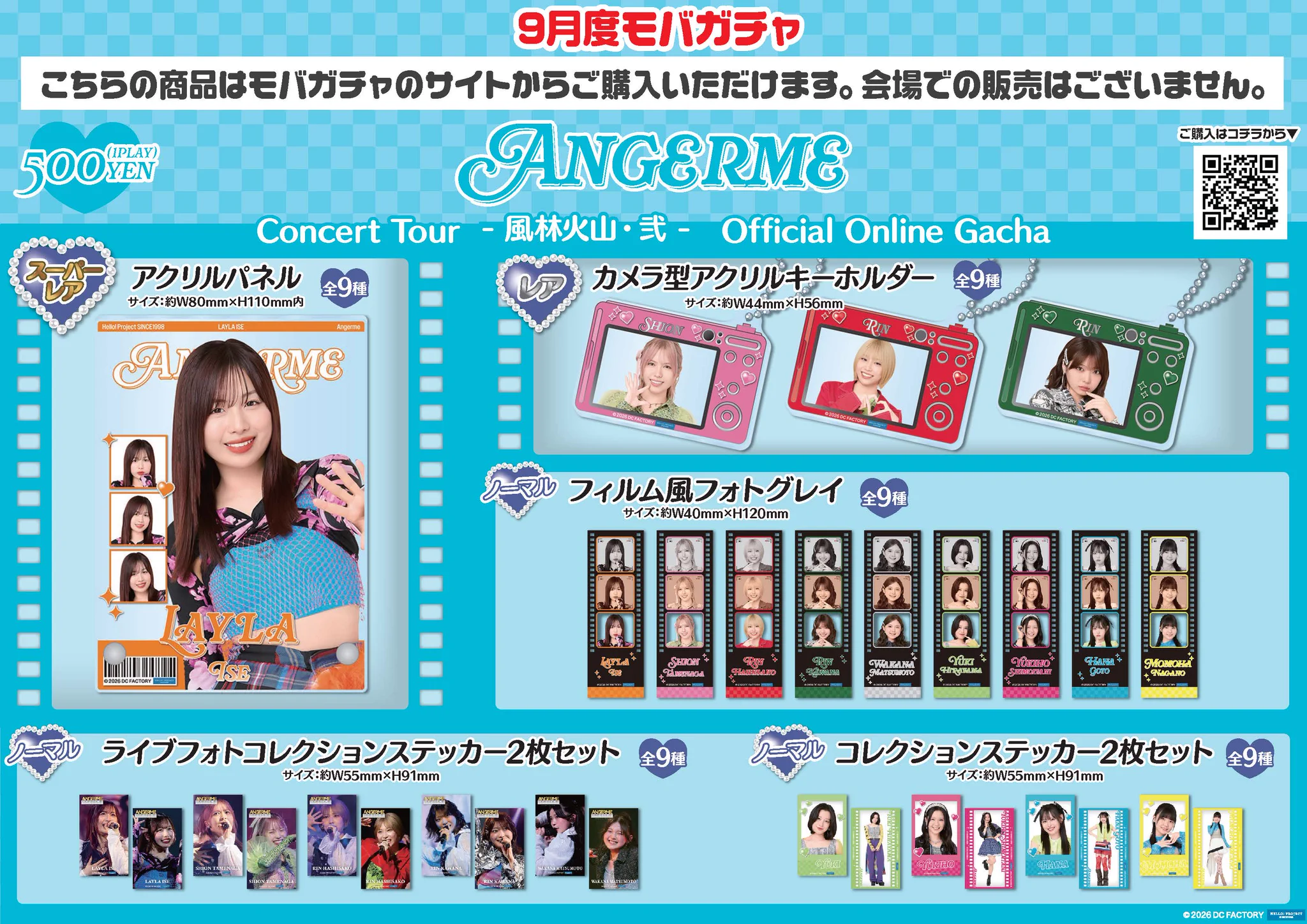 アンジュルム　モバガチャ　桜梅桃李　スーパーレア全種類 DC FACTORY_GOODS on X: 