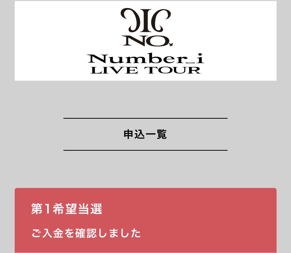 kota_anko08's tweet photo. 先に落選通知来たからダメかと思ったら後から当選きて良かったーーーー😭
ありがとうございます✨ https://t.co/ZxrgSC0nvt