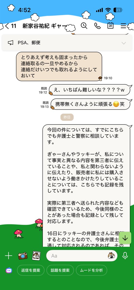 kkk0308_'s tweet photo. この件については、現在すでに弁護士を通して警察にも相談しています。

私からぎゃーさんには、何度も警察へ相談・対応してほしいと伝えていますが、これまで具体的な対応や進展がなく、こちらとしても困っている状況です。

また、私は誠実な対応をしていないわけではありません。実際にいくら借りたのか、これまでいくら返済しているのか、ぎゃーさんに預けているお金やカードがあることなど、今回の金銭関係の全てをラッキーが把握しているわけではないと思っています。

そのような状況で、ぎゃーさんから聞いた内容をもとに一方的に「代金未払い」として情報提供を募り、第三者へ拡散を呼びかけることについては、こちらとしても問題があると考えています。

すでに弁護士を通して対応している当事者間の問題ですので、当事者ではない第三者が一方的な情報をもとに介入し、拡散することは控えていただきたいです。

私自身もネット上で発信しているものはありますが、確認できている事実に基づいて発信しています。
今後は憶測や一方的な情報ではなく、双方の事実関係を確認したうえで対応してください。

1~3枚目は昨日のLINEのやりとりで
4枚目は8日火曜日に警察に行って欲しいと言ってるLINEのまとめです。