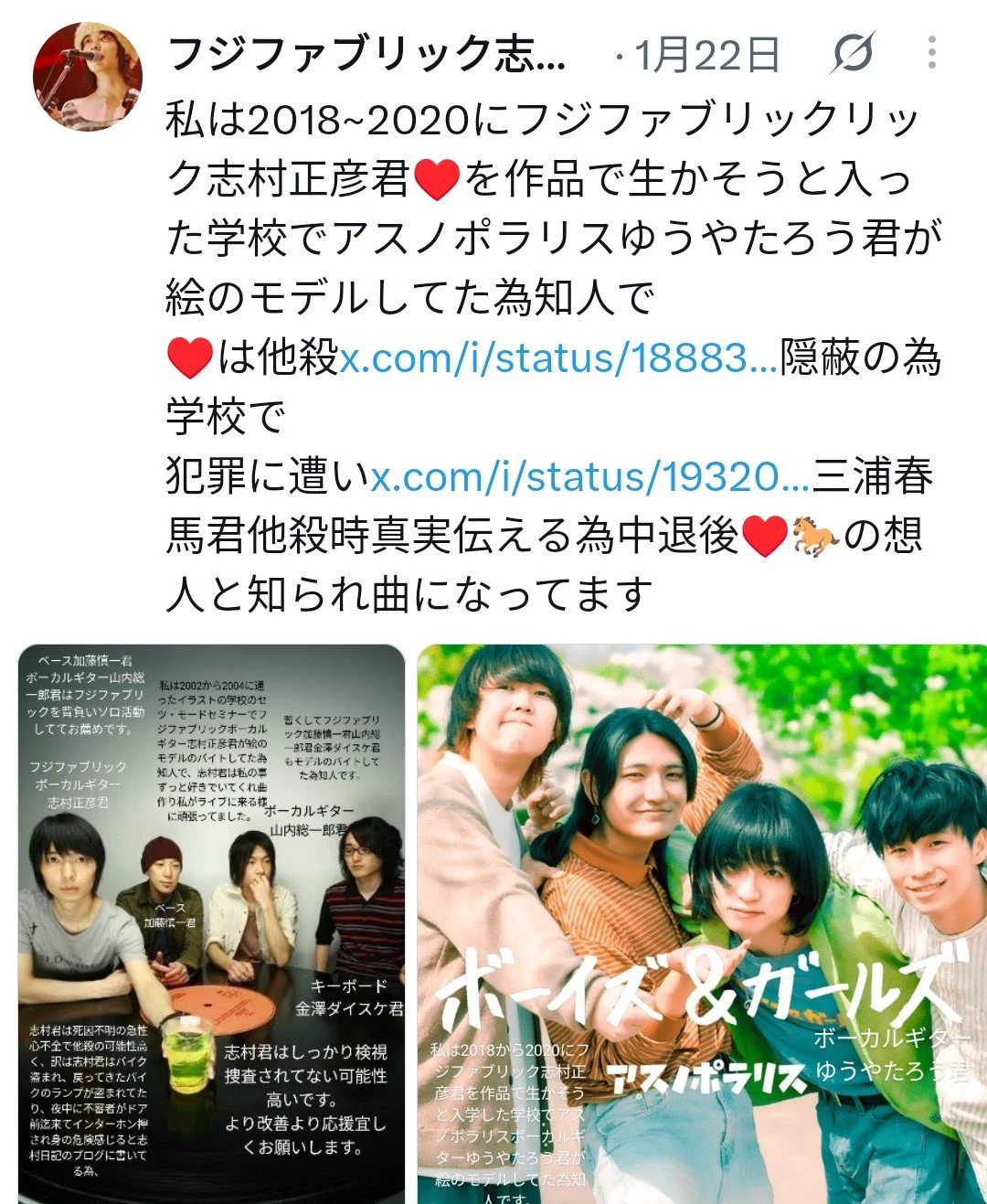 フジファブリック志村正彦君♥を益々幸せにする(益々)♥は私がLIVEに来