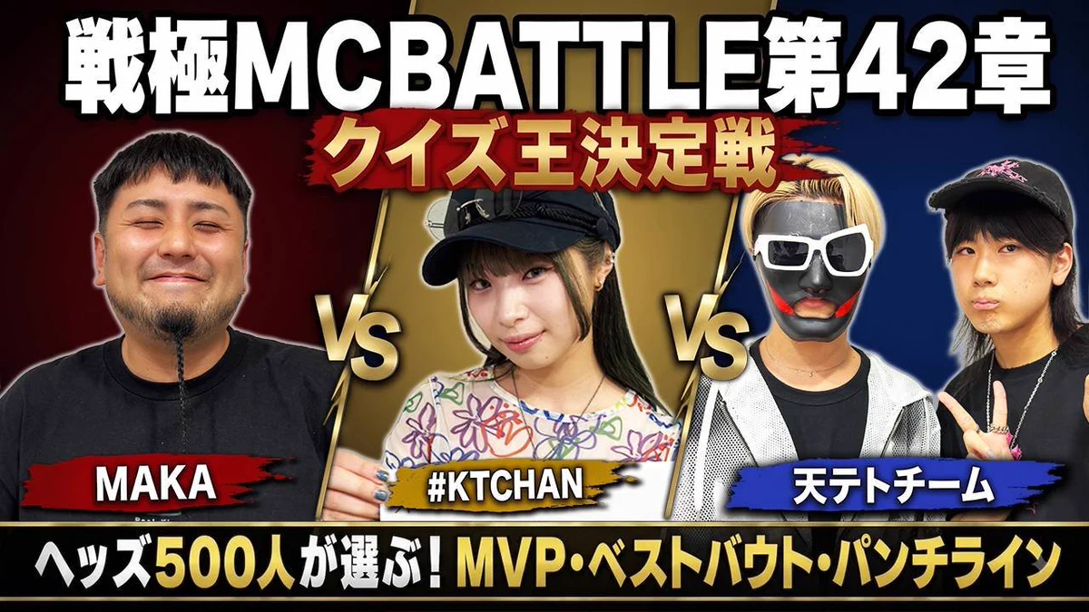 戦極MCBATTLE 公式 (@sengokumc) / X