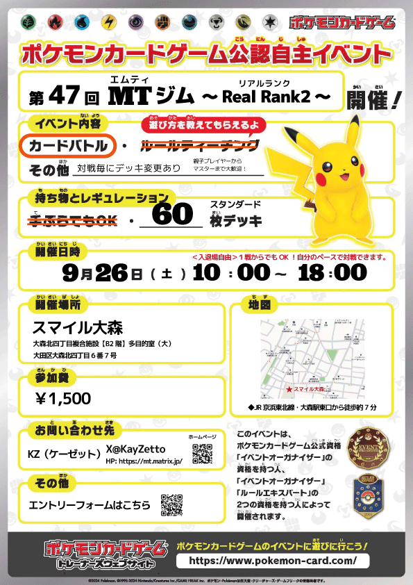 KayZetto's tweet photo. CL2027横浜の直後に大森で、#ポケカMTジム を開催します。9月16日(水)発売の30thセレブレーション商品のカードは本イベントでは使用できます。新シーズンのシティリーグに向けたテストプレイや、CLの復習・実戦練習にぜひご活用ください。親子プレイヤーから復帰プレイヤーまで、お一人からどなたでも参加大歓迎です！ ぜひご友人やご家族をお誘いあわせの上エントリーして下さい。
開催案内HP：https://t.co/JbNCL4V70O 

MTジムは、自分のレベルに応じたステージで勝敗に応じて昇格・降格しながら繰り返し対戦できるイベントです。
・連勝すると上位ステージへ昇格 
・１戦だけでも、10戦以上の連戦も
・入退室自由（お昼休憩は各自自由）