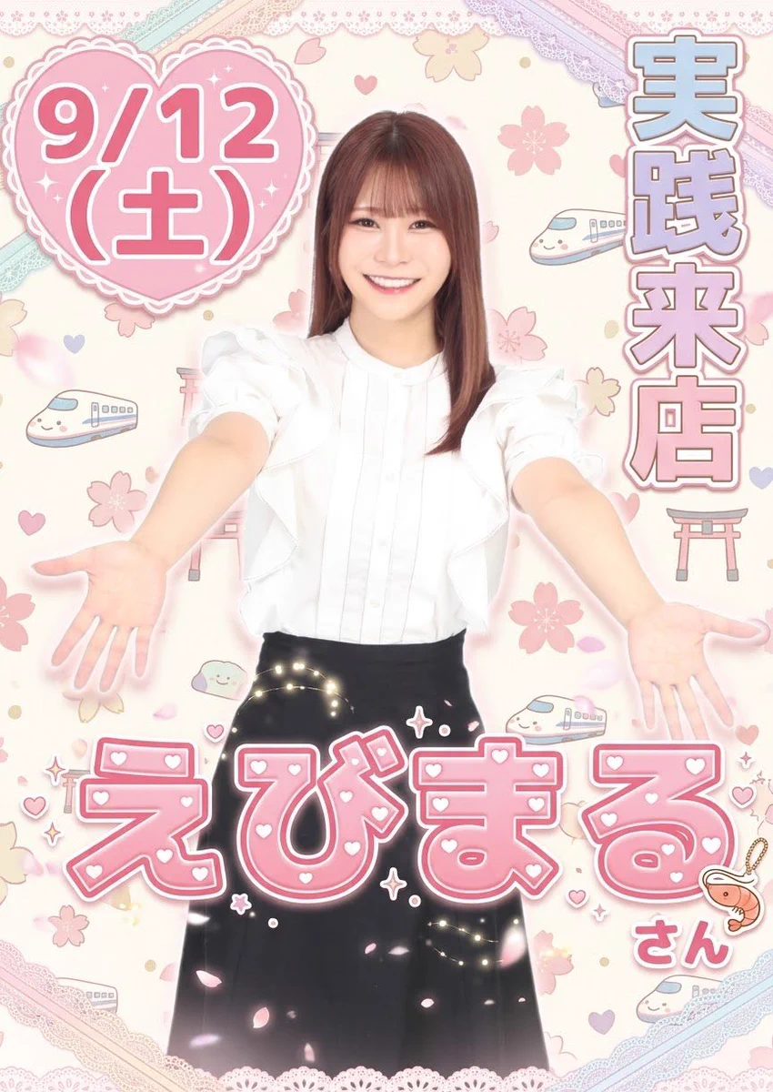 えびまる🦐 on X: 