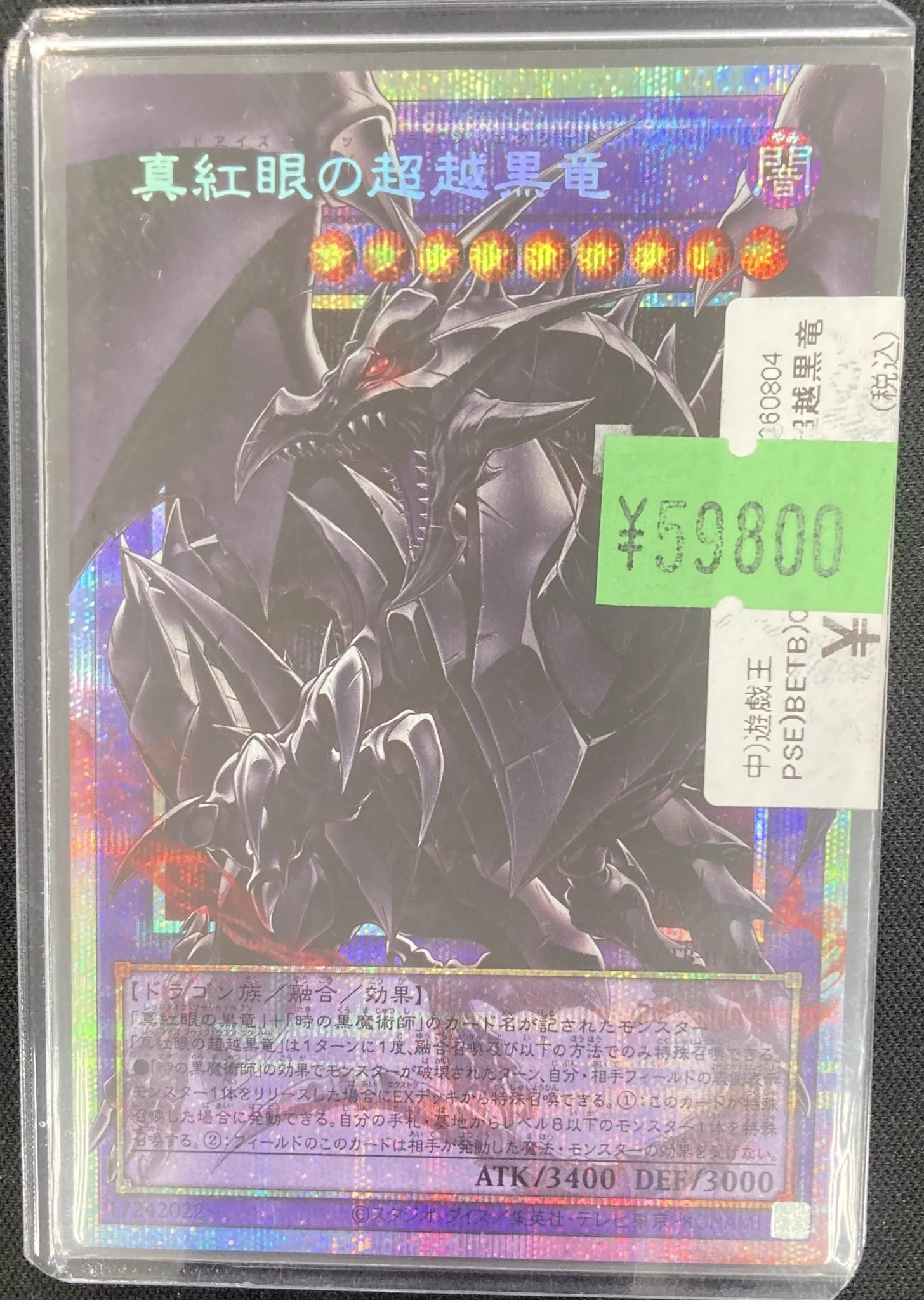 遊戯王 真紅眼の超越黒竜 オーバーフレーム　プリシク　プリズマ Bee本舗@大阪本店 on X: 