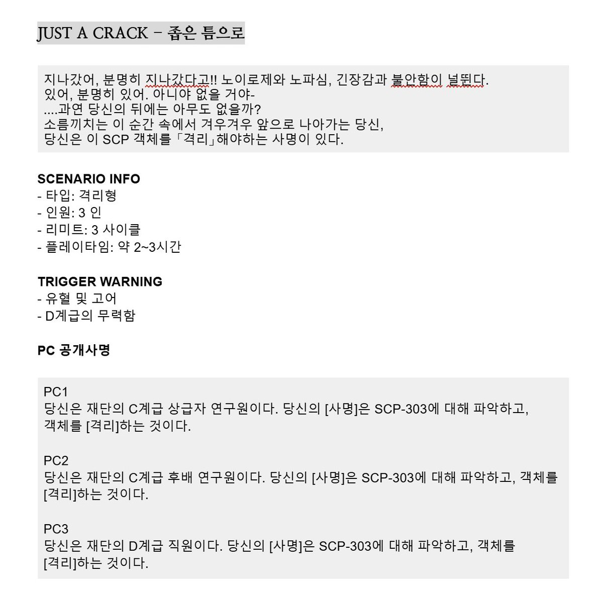 borishusheng's tweet photo. 인세인 SCP <좁은 틈으로> 플레이어 3인 구인합니다!
일정: 10월 내 테트리스 3회(본2+예비1) 
평일 8-11PM, 주말 합의 / 롤20 텍스트(아마도)
PC사명 이미지 참조

알계/구인계 불가, 실사용하는 본계(비계OK)로 멘션/옾챗 주세요! https://t.co/7tDB3TZaEF