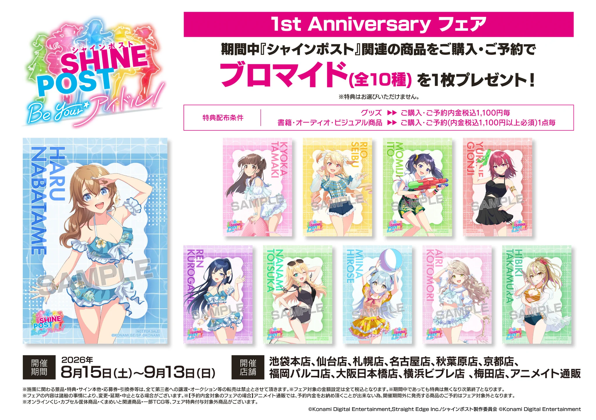 アニメイト池袋本店 on X: 